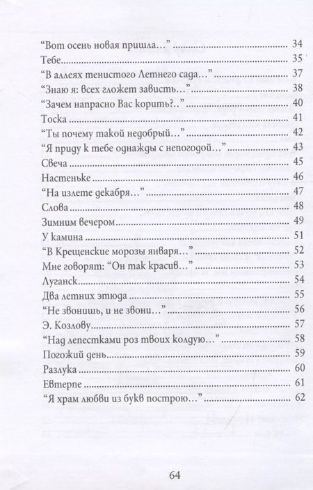 Фотография книги "Надежда Перова: Блокнот из дамское сумочки. Стихи разных лет. Второе издание."