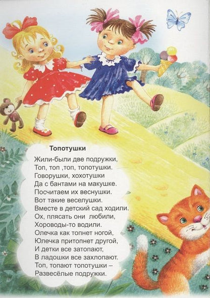 Фотография книги "Надежда Петровна: Топотушки-веселушки"