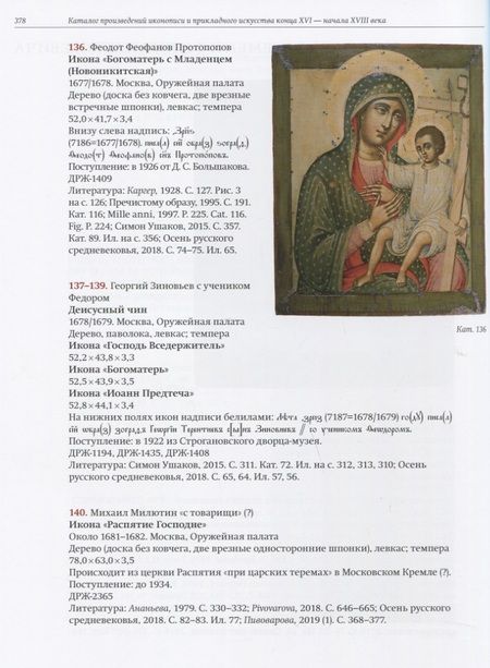 Фотография книги "Надежда Пивоварова: Московские царские мастерские и региональные художественные центры в конце XVI - начале XVIII века"