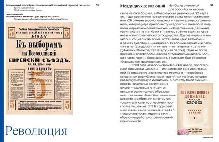 Фотография книги "Надежда Плунгян: Блуждающие звезды. Советское еврейство в довоенном искусстве"