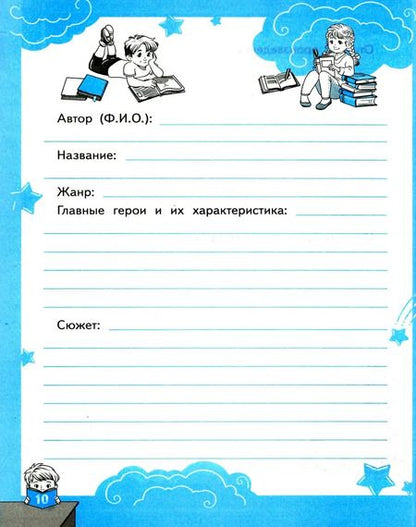 Фотография книги "Надежда Погорелова: Читательский дневник. 1-4 классы. ФГОС"