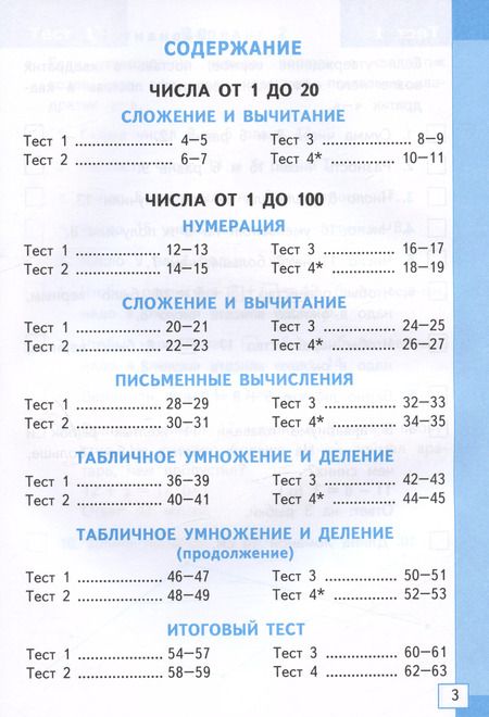 Фотография книги "Надежда Погорелова: Математика. 2 класс. Тесты к учебнику М. И. Моро и др. ФГОС"