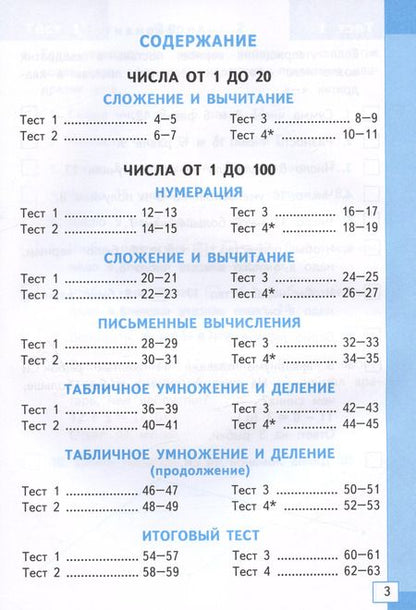 Фотография книги "Надежда Погорелова: Математика. 2 класс. Тесты к учебнику М. И. Моро и др. ФГОС"
