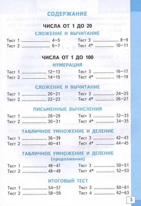 Фотография книги "Надежда Погорелова: Математика. 2 класс. Тесты к учебнику М. И. Моро и др. ФГОС"