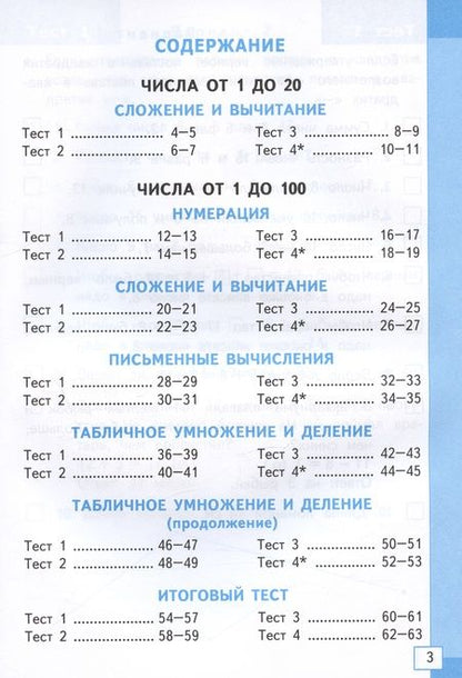 Фотография книги "Надежда Погорелова: Математика. 2 класс. Тесты к учебнику М. И. Моро и др. ФГОС"