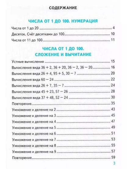 Фотография книги "Надежда Погорелова: Математика. 2 класс. Тренажёр к учебнику М. И. Моро и др. ФГОС"