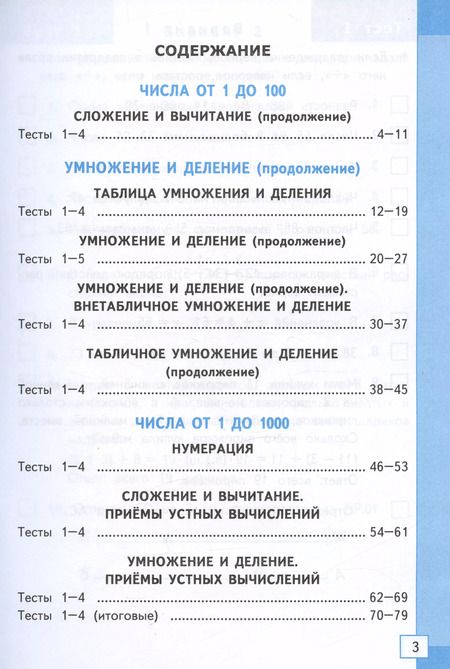 Фотография книги "Надежда Погорелова: Математика. 3 класс. Тесты к учебнику М. И. Моро и др. ФГОС"
