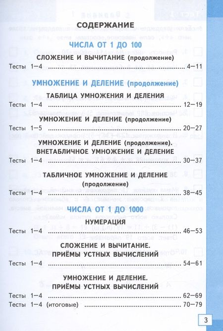 Фотография книги "Надежда Погорелова: Математика. 3 класс. Тесты к учебнику М. И. Моро и др. ФГОС"