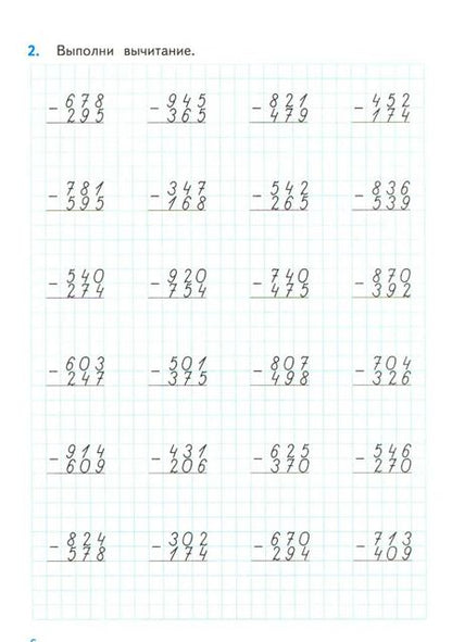 Фотография книги "Надежда Погорелова: Математика. 4 класс. Тренажёр. К учебнику М. И. Моро и др. ФГОС"