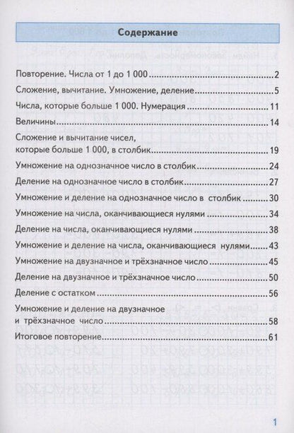 Фотография книги "Надежда Погорелова: Математика. 4 класс. Тренажёр к учебнику М.И. Моро и др. (к новому учебнику)"