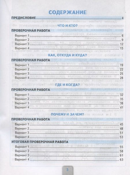 Фотография книги "Надежда Погорелова: Окружающий мир. 1 класс. Проверочные работы к учебнику А. А. Плешакова. ФГОС"