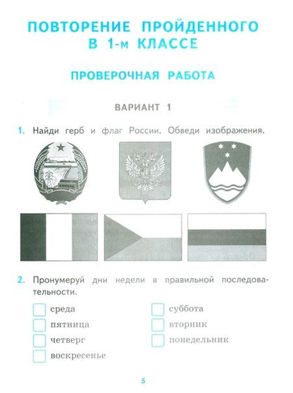 Фотография книги "Надежда Погорелова: Окружающий мир. 2 класс. Проверочные работы к учебнику А. А. Плешакова. ФГОС"