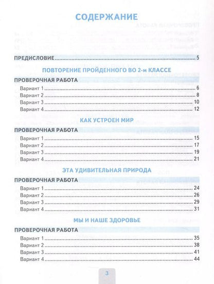 Фотография книги "Надежда Погорелова: Окружающий мир. 3 класс. Проверочные работы к учебнику А.А. Плешакова. ФГОС"