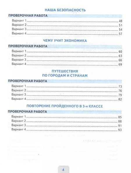 Фотография книги "Надежда Погорелова: Окружающий мир. Проверочные работы. 3 класс. К учебнику А.А. Плешакова "Окружающий мир. 3 класс. В 2-х частях""