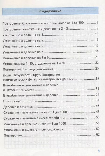 Фотография книги "Надежда Погорелова: Тренажер по математике. 3 класс. К учебнику М.И. Моро и др. "Математика. 3 класс""