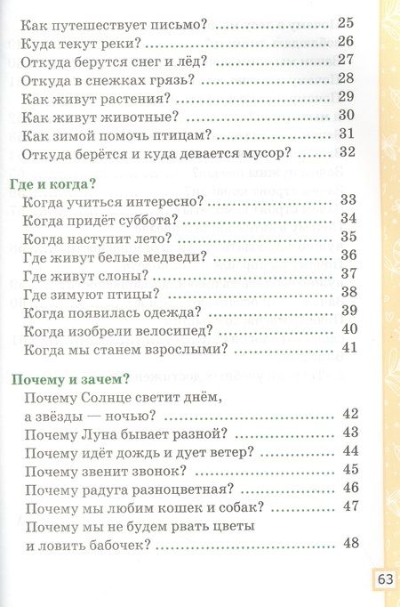 Фотография книги "Надежда Погорелова: УМК Окружающий мир. 1 класс. Тетрадь учебных достижений к учебнику А.А.Плешакова. ФГОС"