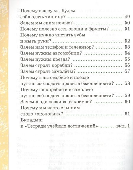 Фотография книги "Надежда Погорелова: УМК Окружающий мир. 1 класс. Тетрадь учебных достижений к учебнику А.А.Плешакова. ФГОС"