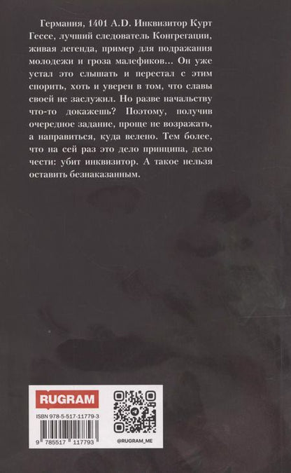 Фотография книги "Надежда Попова: И аз воздам"