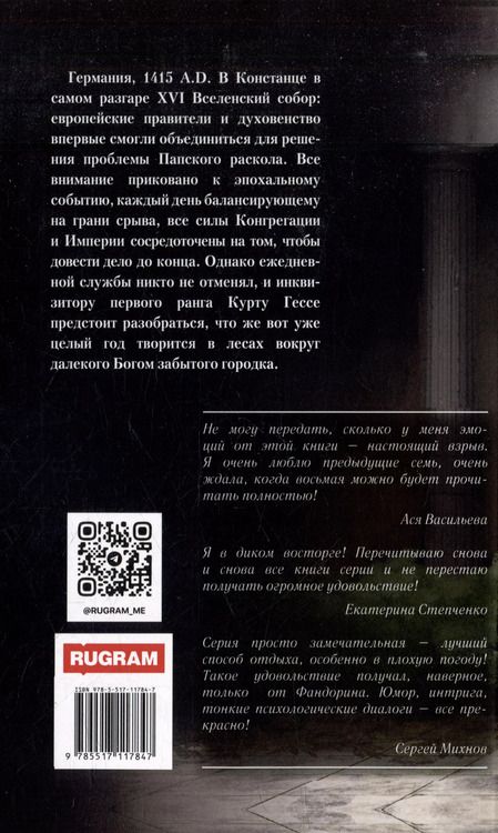 Фотография книги "Надежда Попова: Тьма века сего. Книга 1"