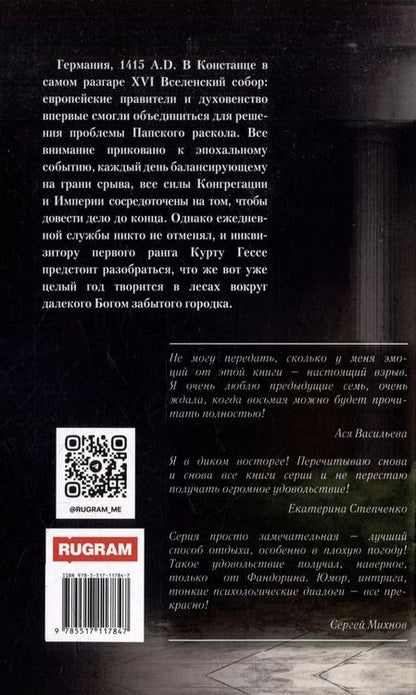 Фотография книги "Надежда Попова: Тьма века сего. Книга 1"
