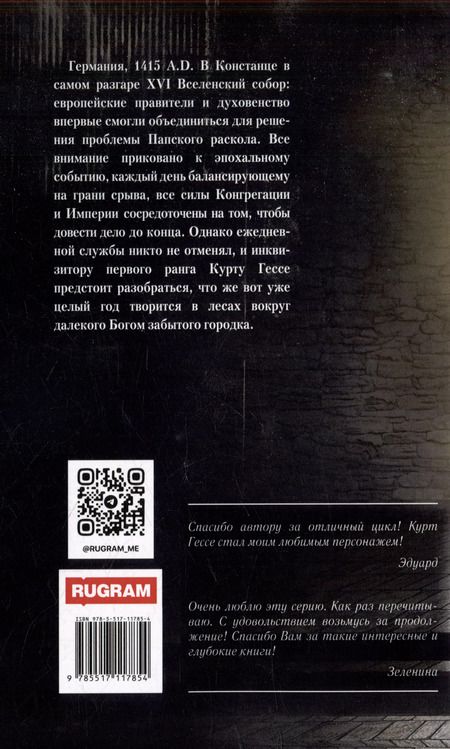 Фотография книги "Надежда Попова: Тьма века сего. Книга 2"