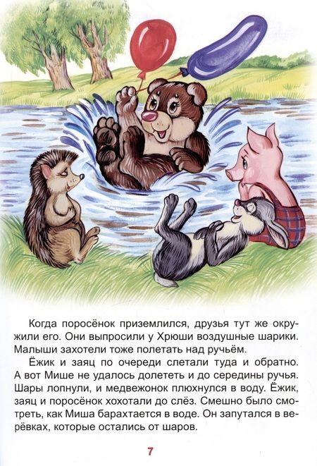 Фотография книги "Надежда Притулина: Лесные сказки"