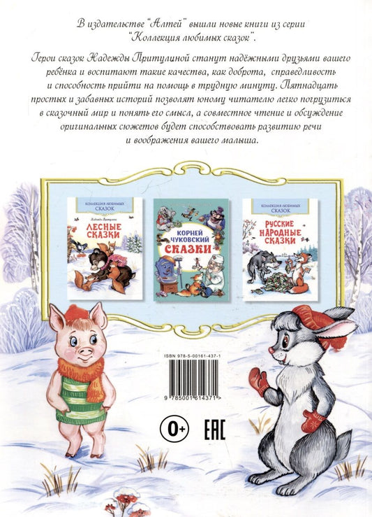 Обложка книги "Надежда Притулина: Сказочная карусель"