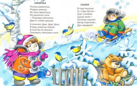 Фотография книги "Надежда Притулина: Здравствуй, зимушка-зима!"