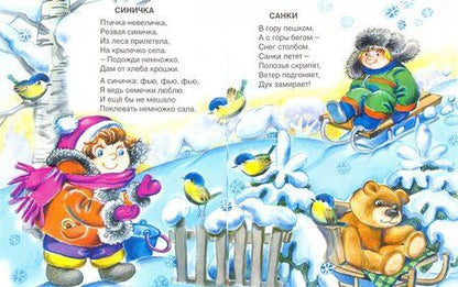 Фотография книги "Надежда Притулина: Здравствуй, зимушка-зима!"