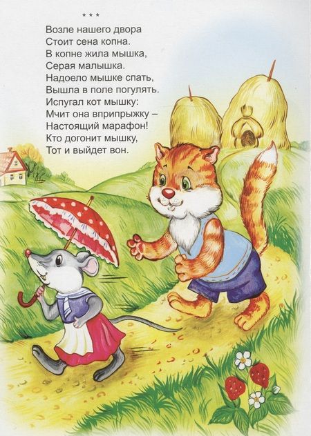 Фотография книги "Надежда Притулина: Жила-была мышка серая малышка Считалочки"