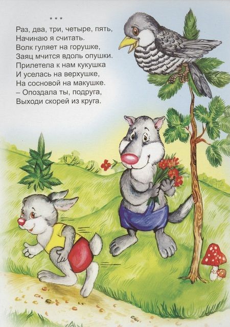 Фотография книги "Надежда Притулина: Жила-была мышка серая малышка Считалочки"