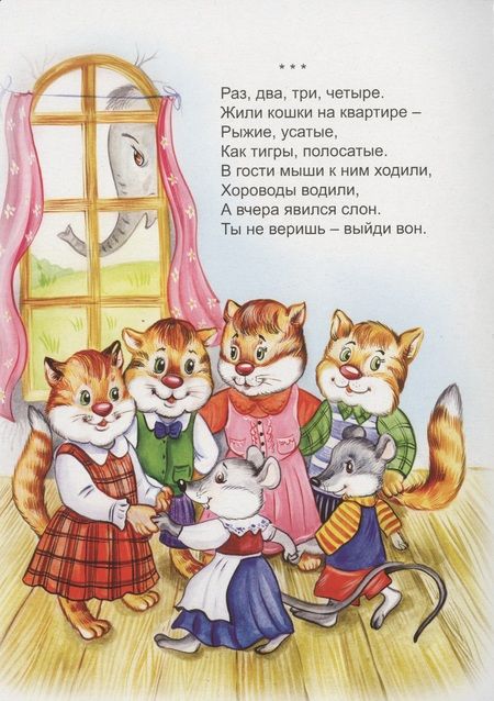 Фотография книги "Надежда Притулина: Жила-была мышка серая малышка Считалочки"