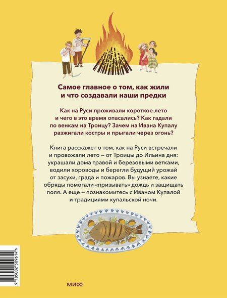 Фотография книги "Надежда Рычкова: Летние праздники на Руси"