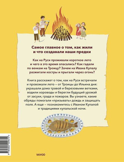 Фотография книги "Надежда Рычкова: Летние праздники на Руси"