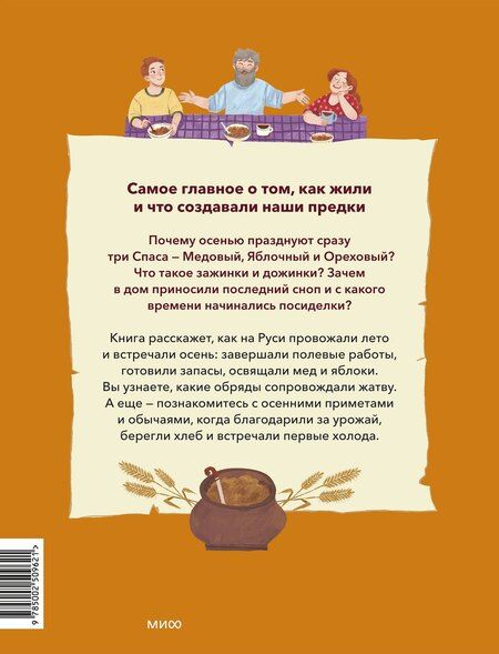 Фотография книги "Надежда Рычкова: Осенние праздники на Руси"