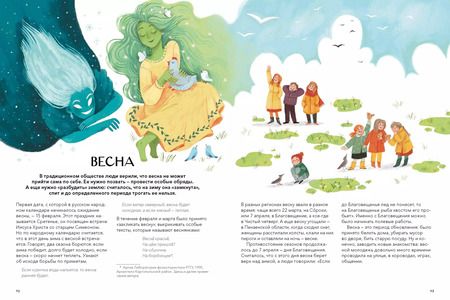 Фотография книги "Надежда Рычкова: Русские праздники и традиции"