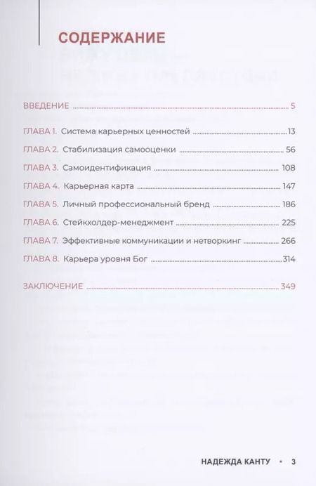 Фотография книги "Надежда Рогучева: UP! Как строить карьеру в удовольствие?"