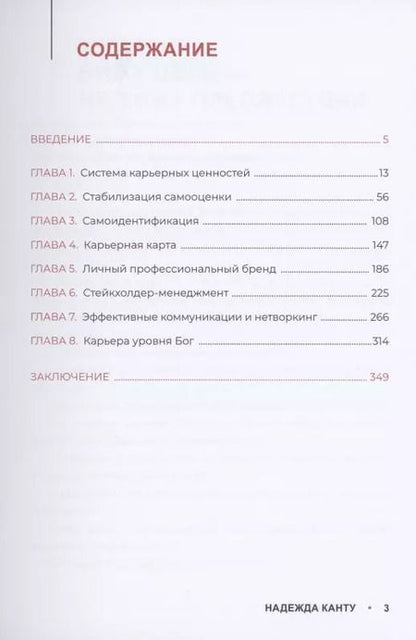 Фотография книги "Надежда Рогучева: UP! Как строить карьеру в удовольствие?"