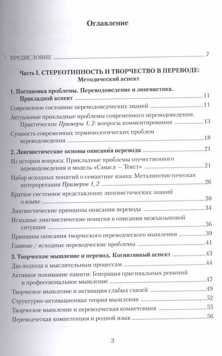 Фотография книги "Надежда Рябцева: Прикладные проблемы переводоведения. Лингвистический аспект. Учебное пособие"