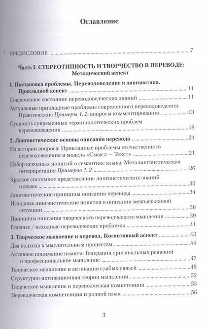 Фотография книги "Надежда Рябцева: Прикладные проблемы переводоведения. Лингвистический аспект. Учебное пособие"