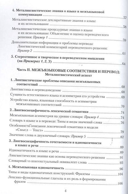 Фотография книги "Надежда Рябцева: Прикладные проблемы переводоведения. Лингвистический аспект. Учебное пособие"