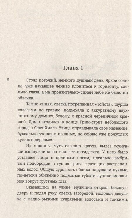 Фотография книги "Надежда Сакаева: Цвет крыльев. Алый. Книга первая"
