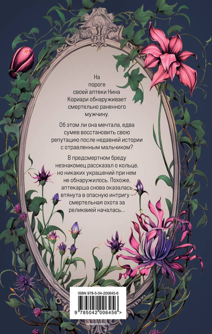 Обложка книги "Надежда Салтанова: Кольцо царя: роман"