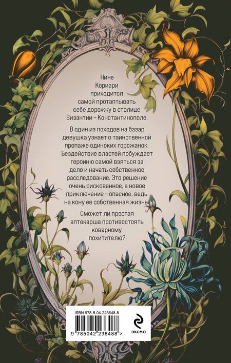 Фотография книги "Надежда Салтанова: Невеста Василевса"