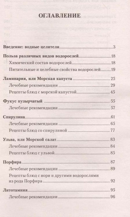 Фотография книги "Надежда Семенова: Водоросли. Секреты долгожителей"