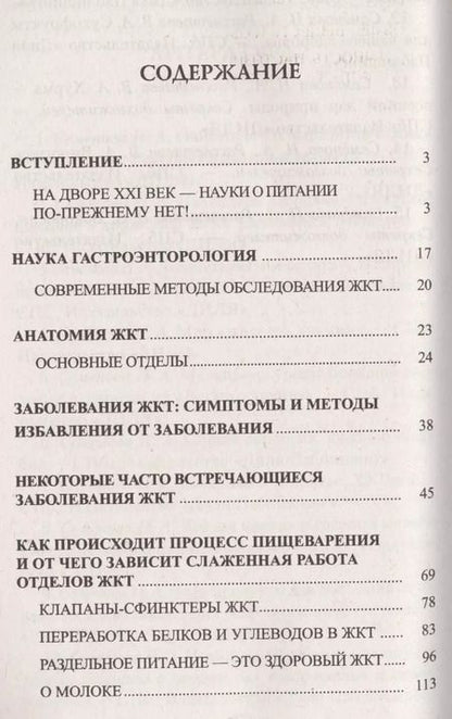 Фотография книги "Надежда Семенова: Желудочно - кишечный тракт: функции, болезни и оздоровление"