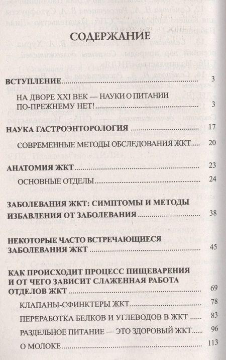 Фотография книги "Надежда Семенова: Желудочно - кишечный тракт: функции, болезни и оздоровление"