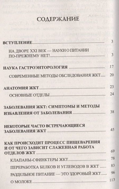 Фотография книги "Надежда Семенова: Желудочно - кишечный тракт: функции, болезни и оздоровление"
