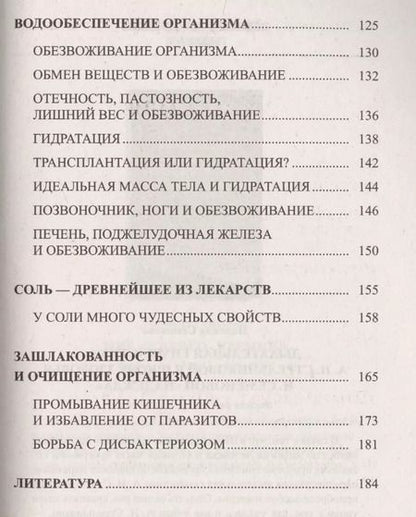 Фотография книги "Надежда Семенова: Желудочно - кишечный тракт: функции, болезни и оздоровление"