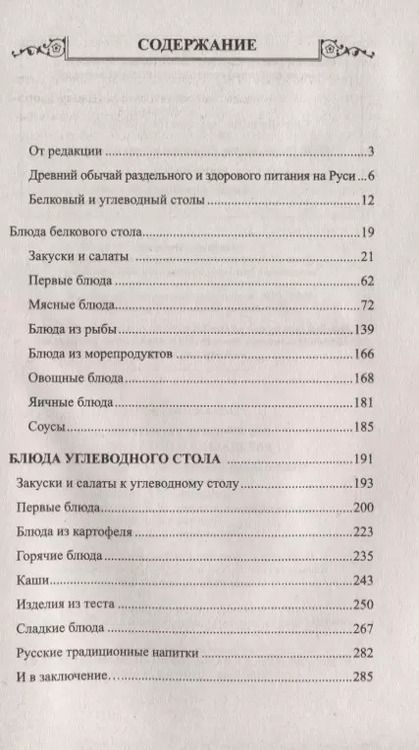 Фотография книги "Надежда Семёнова: 500 лучших рецептов раздельного питания"